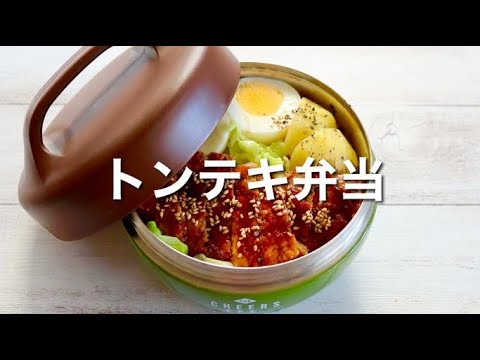 ガッツリ食べれる！トンテキ弁当🍱作り方。スタミナ丼の簡単レシピ♪