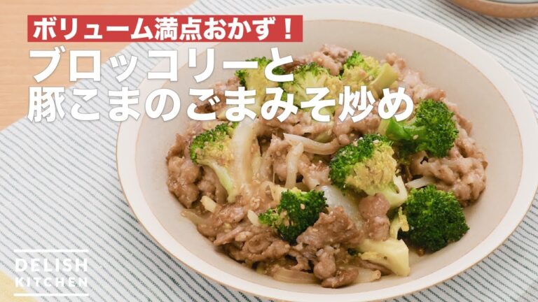 ボリューム満点おかず!ブロッコリーと豚こまのごまみそ炒め | How To Make Stir-fried broccoli and pork with sesame and miso ボリューム満点おかず!ブロッコリーと豚こまのごまみそ炒め | How To Make Stir-fried broccoli and pork with sesame and miso