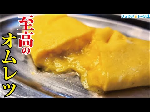 【材料卵2個だけ】もう二度とトントンしなくていい。世界一実用的でウマい【至高のオムレツ】 【材料卵2個だけ】もう二度とトントンしなくていい。世界一実用的でウマい【至高のオムレツ】