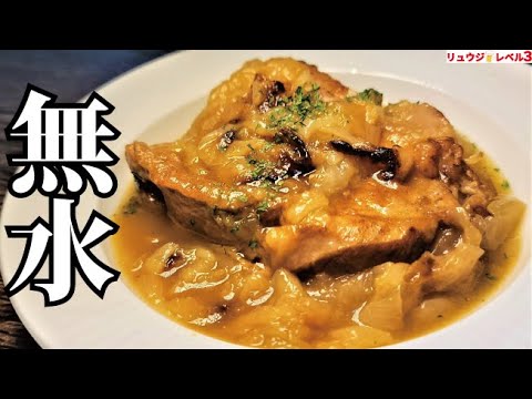 【全額ウクライナ寄付動画】水ではなく「新玉ねぎ」で鶏をホロホロに煮込む究極の料理【鶏肉の無水バター煮】 【全額ウクライナ寄付動画】水ではなく「新玉ねぎ」で鶏をホロホロに煮込む究極の料理【鶏肉の無水バター煮】