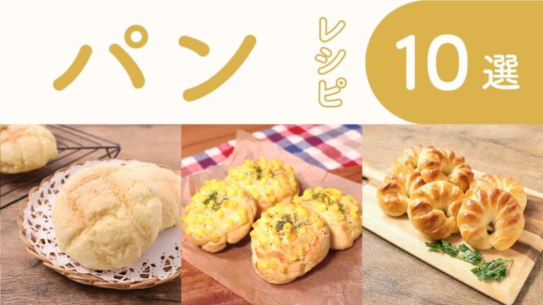クラシル 人気のパンレシピ10選🍞