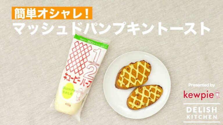簡単オシャレ！マッシュドパンプキントースト ｜ How to make Mashed Pumpkin Toast