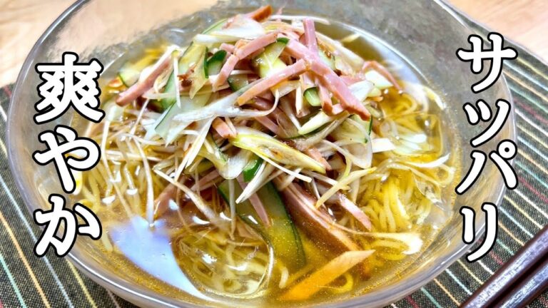 ネギ叉焼冷やし麺❗の作り方 ネギ叉焼冷やし麺❗の作り方
