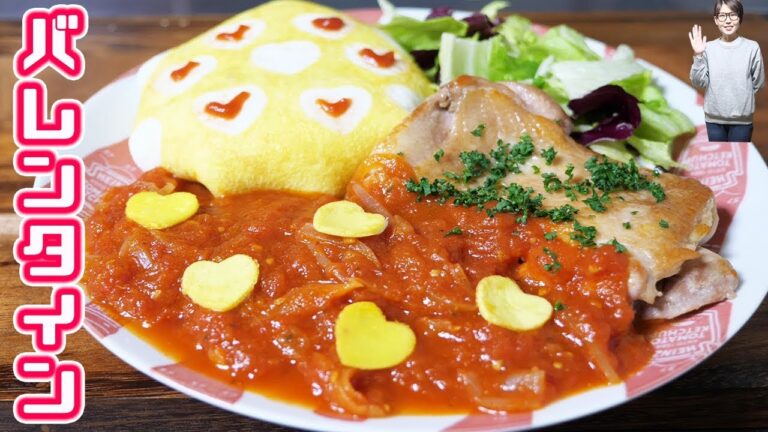 【バレンタイン】ハート模様のなんちゃってオムライスプレートの作り方【kattyanneru】 【バレンタイン】ハート模様のなんちゃってオムライスプレートの作り方【kattyanneru】