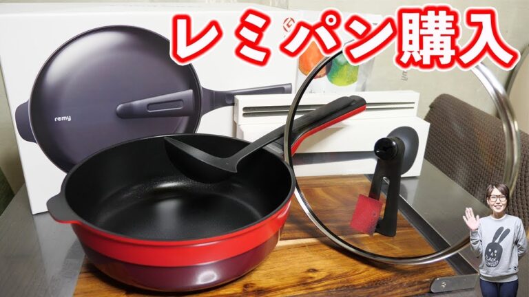 【調理器具】ずっと欲しかったレミパンを購入しました！平野レミさん【kattyanneru】
