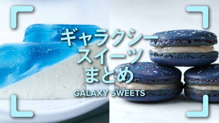 食べられる宇宙♪ギャラクシー系スイーツ6選 / 6 Stunning Galaxy Sweets