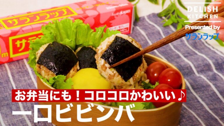 お弁当にも!コロコロかわいい♪一口ビビンバ | How to make Mouthful Bibimbap お弁当にも!コロコロかわいい♪一口ビビンバ | How to make Mouthful Bibimbap