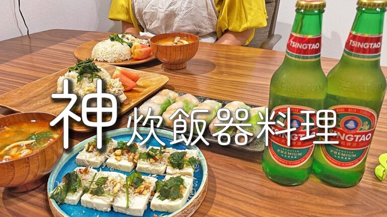 【楽ウマ】炊飯器料理が神すぎる!簡単エスニック料理4品 【楽ウマ】炊飯器料理が神すぎる!簡単エスニック料理4品