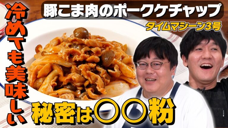 【発表】タイムマシーン3号が番組MCに！効率良く調理できる番組を目指します｜お料理向上委員会 vol.93