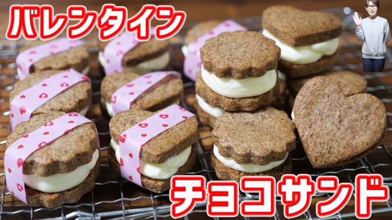 【バレンタイン】チョコクッキー バタークリームサンドの作り方【kattyanneru】 【バレンタイン】チョコクッキー バタークリームサンドの作り方【kattyanneru】