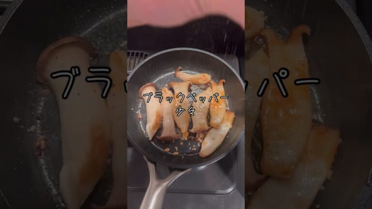 ダイエット中のおつまみに🔥【低脂質】ピリ辛エリンギ|レシピ・作り方 ダイエット中のおつまみに🔥【低脂質】ピリ辛エリンギ|レシピ・作り方