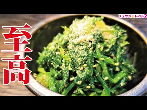 ほうれん草は茹で方でここまで変わる。料亭レベルの【至高のごま和え】［Spinach with sesame sauce］