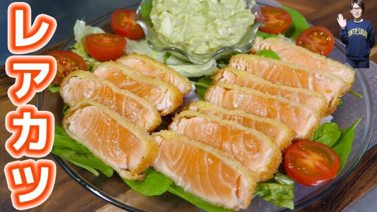 絶品!とろける サーモンレアかつの作り方/クリスマスレシピ【kattyanneru】 絶品!とろける サーモンレアかつの作り方/クリスマスレシピ【kattyanneru】