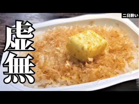 料理研究家が出す飯じゃねえ、でもこれが最高にウマいんだよ【虚無ごはん】