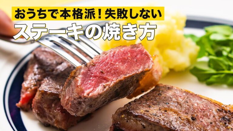 【知らなきゃ損】おいしいステーキの焼き方｜デリッシュキッチン