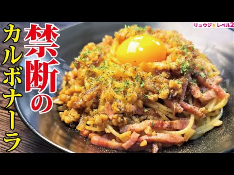 絶対に二度作りたくなる中毒性【超やみつきカルボナーラ】出来ました