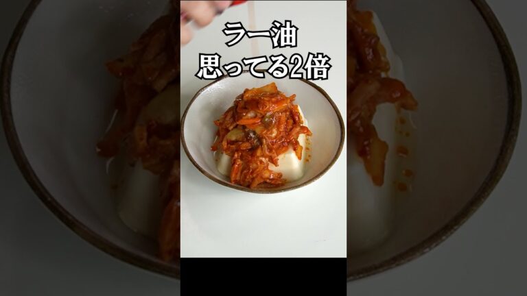 やべえほどやみつきになる中毒豆腐の作り方 #shorts