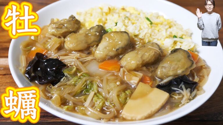 具材たっぷり!牡蠣のあんかけチャーハンの作り方【kattyanneru】 具材たっぷり!牡蠣のあんかけチャーハンの作り方【kattyanneru】