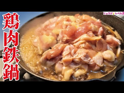 この冬、最高にヤバい鬼コスパ鍋が降臨しました。たまごでいただく【鶏肉鉄鍋】