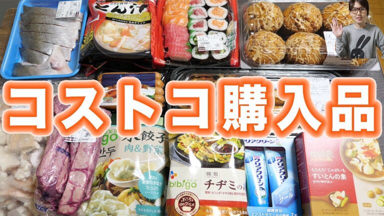 【コストコ】冬場におすすめの購入品紹介と冷凍保存/Costco【kattyanneru】