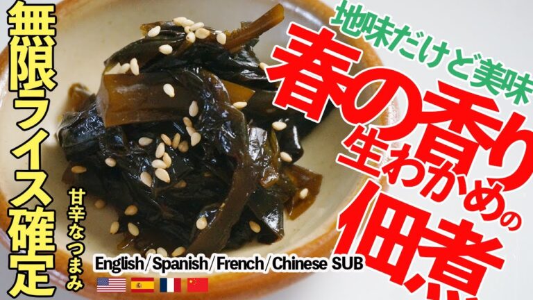 【春の訪れ!滋味・美味の極み】 生わかめの佃煮の作り方 簡単レシピ 料理 保存食 お弁当 レシピディア Lecipidia 【春の訪れ!滋味・美味の極み】 生わかめの佃煮の作り方 簡単レシピ 料理 保存食 お弁当 レシピディア Lecipidia