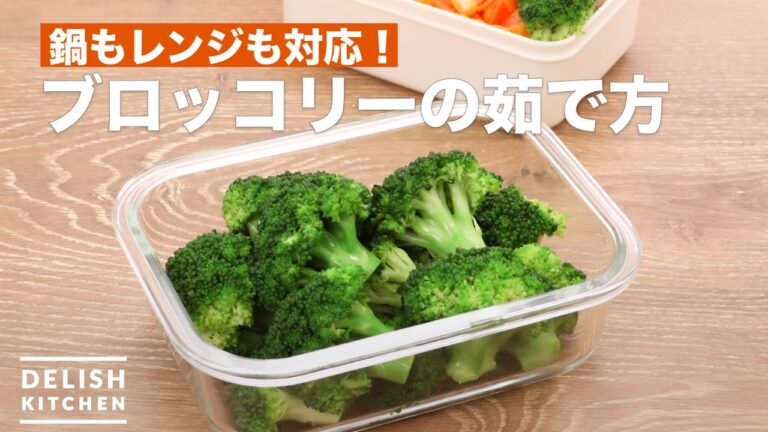 【完全マスター】基本のブロッコリーの茹で方