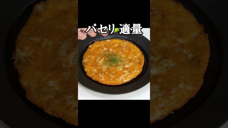 マジでこれさえ食ってれば痩せる!材料たった二つの激ウマ痩せガレット #shorts マジでこれさえ食ってれば痩せる!材料たった二つの激ウマ痩せガレット #shorts