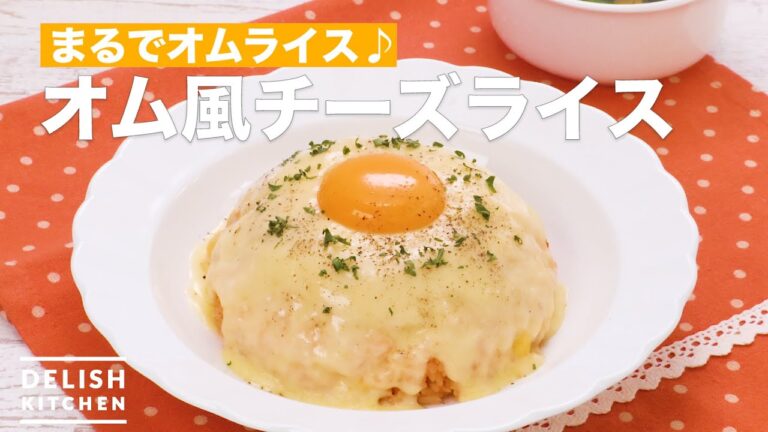 【レンジで完結!】ズボラさんのためのオムライス風 【レンジで完結!】ズボラさんのためのオムライス風