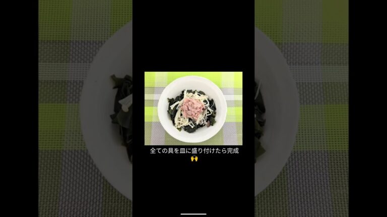 低カロリー＆ヘルシー＆食物繊維たっぷり♪ならコレ!!サラダ🥗レシピはコメント欄に😁#低糖質レシピ#簡単レシピ#火を使わない#レンジ料理#きのこレシピ#海藻#食物繊維#ツナ缶レシピ