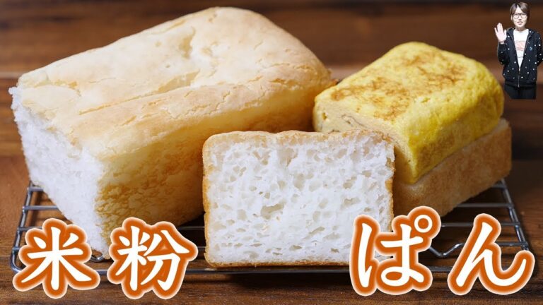 パウンド型でミニサイズ 米粉食パンの作り方【kattyanneru】 パウンド型でミニサイズ 米粉食パンの作り方【kattyanneru】