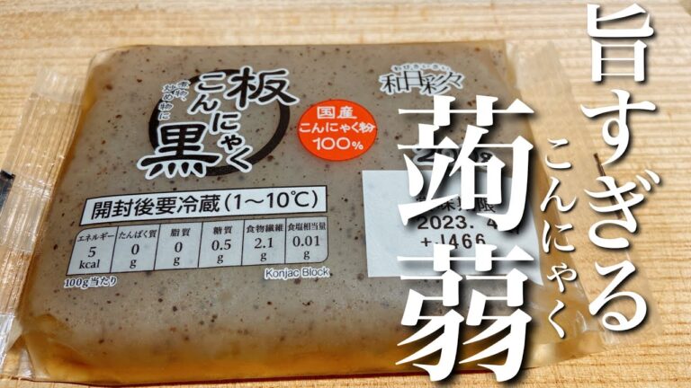 【1皿50円】こんにゃくで作る簡単おつまみレシピ