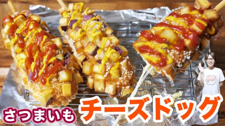 【新大久保】さつまいものチーズドッグ!サツマイモレラの作り方【kattyanneru】 【新大久保】さつまいものチーズドッグ!サツマイモレラの作り方【kattyanneru】