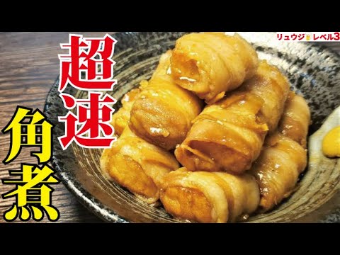 これ、ガチで鬼コスパです。角煮の何倍も安いのに10分で出来るのにヤバいくらい旨い【超速角煮】