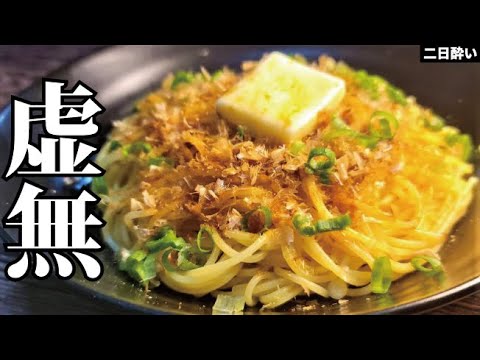 これ一皿50円。具無しなのにヤバいくらいうまい【虚無パスタ】の作り方