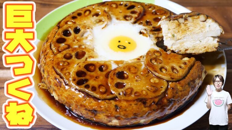 フライパンで 巨大 鶏れんこん月見つくねの作り方/大量消費レシピ【kattyanneru】 フライパンで 巨大 鶏れんこん月見つくねの作り方/大量消費レシピ【kattyanneru】