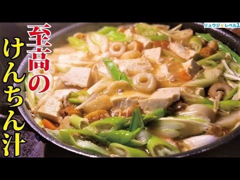 鬼コスパ痩せ汁爆誕、肉無しでこんなウマいのかと驚愕する栄養満点ヘルシー汁【至高のけんちん汁】