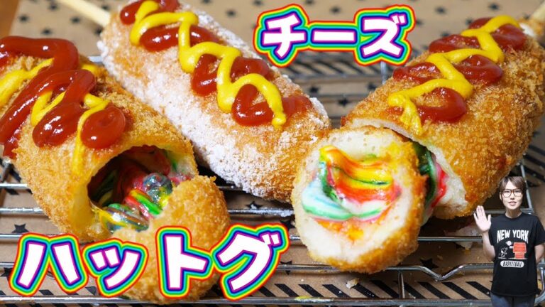 新大久保・韓国のレインボーチーズホットドッグ/ハットグの作り方【kattyanneru】 新大久保・韓国のレインボーチーズホットドッグ/ハットグの作り方【kattyanneru】