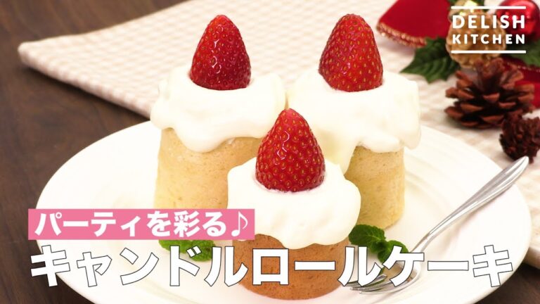 パーティーを彩る♪キャンドルロールケーキ | How To Make Candle Roll Cake パーティーを彩る♪キャンドルロールケーキ | How To Make Candle Roll Cake