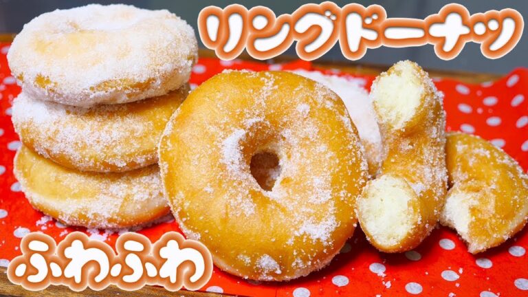 ふわっふわ！リングシュガードーナツ・イーストドーナツの作り方【kattyanneru】