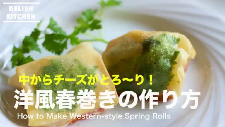 中からチーズがとろ〜り!洋風春巻きの作り方 | How to Make Western-style Spring Rolls 中からチーズがとろ〜り!洋風春巻きの作り方 | How to Make Western-style Spring Rolls