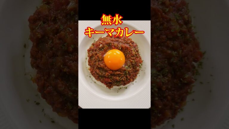 このカレーしか作らなくなったと友人に何度も言われたヤバい無水カレー #shorts