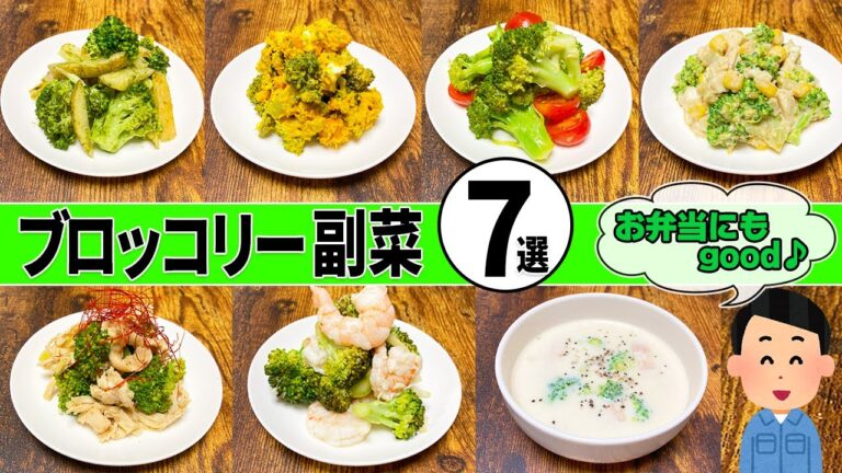 【レンジで作れる簡単副菜】ブロッコリーレシピ7選！お弁当や毎日のおかずにあと1品で役立つ！【30代作業着おぢさん】【緑のおかず作り置き】