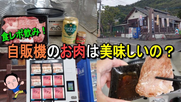 【焼肉飲み】自販機のお肉をやきまるで焼いて宅飲み!冷凍肉は美味しいのかを食レポ飲みしてみたよ!【やきまるⅡ】【飯テロ】【暴飲暴食】 【焼肉飲み】自販機のお肉をやきまるで焼いて宅飲み!冷凍肉は美味しいのかを食レポ飲みしてみたよ!【やきまるⅡ】【飯テロ】【暴飲暴食】