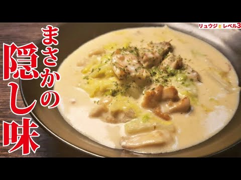 市販のルー二度と買わなくなる。白菜がいくらでも食える人生最高の【白菜シチュー】の作り方