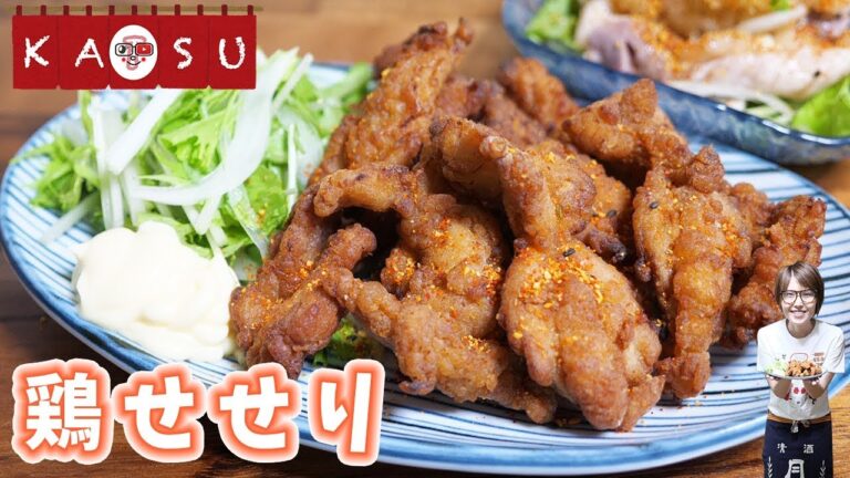 【居酒屋かつ】鶏せせりのピリ辛から揚げ・せせりポン酢の作り方【kattyanneru】 【居酒屋かつ】鶏せせりのピリ辛から揚げ・せせりポン酢の作り方【kattyanneru】