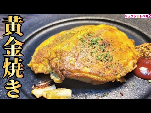 なにこれ!?と思わず叫びたくなる。驚愕のウマさの【黄金焼き】の作り方 なにこれ!?と思わず叫びたくなる。驚愕のウマさの【黄金焼き】の作り方