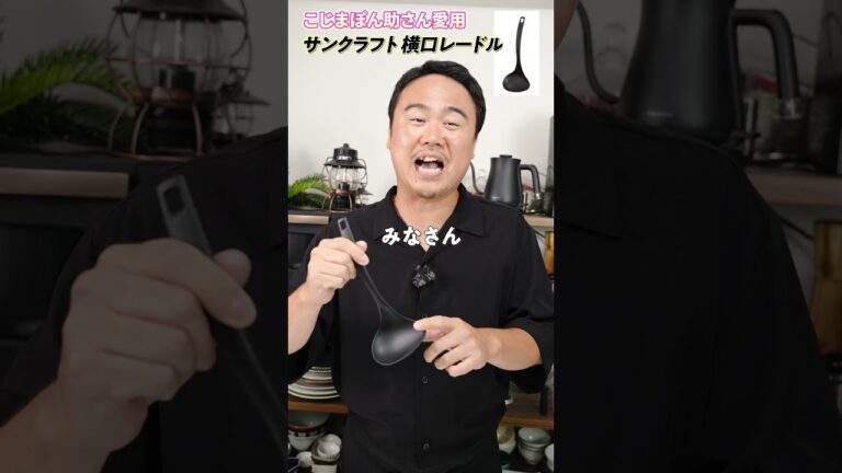 こじまぽん助さんのおすすめアイテム！｜クラシル #shorts