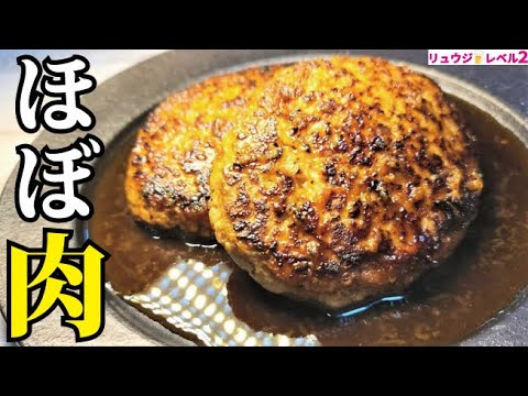 これ1枚98円です。豆腐とは思えないほど肉肉しい、本当に美味しい豆腐ハンバーグの作り方 これ1枚98円です。豆腐とは思えないほど肉肉しい、本当に美味しい豆腐ハンバーグの作り方