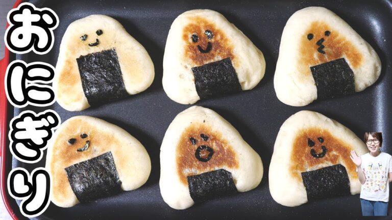 【オーブン不要】ホットプレートでおにぎりパンの作り方/BRUNO【kattyanneru】 【オーブン不要】ホットプレートでおにぎりパンの作り方/BRUNO【kattyanneru】