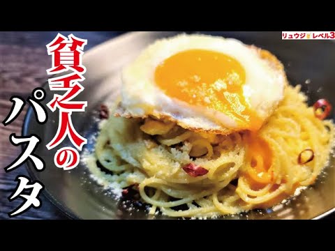 必ず流行りますから絶対覚えて下さい。味は貴族級なのに「貧乏人」と呼ばれた絶品パスタの作り方 必ず流行りますから絶対覚えて下さい。味は貴族級なのに「貧乏人」と呼ばれた絶品パスタの作り方